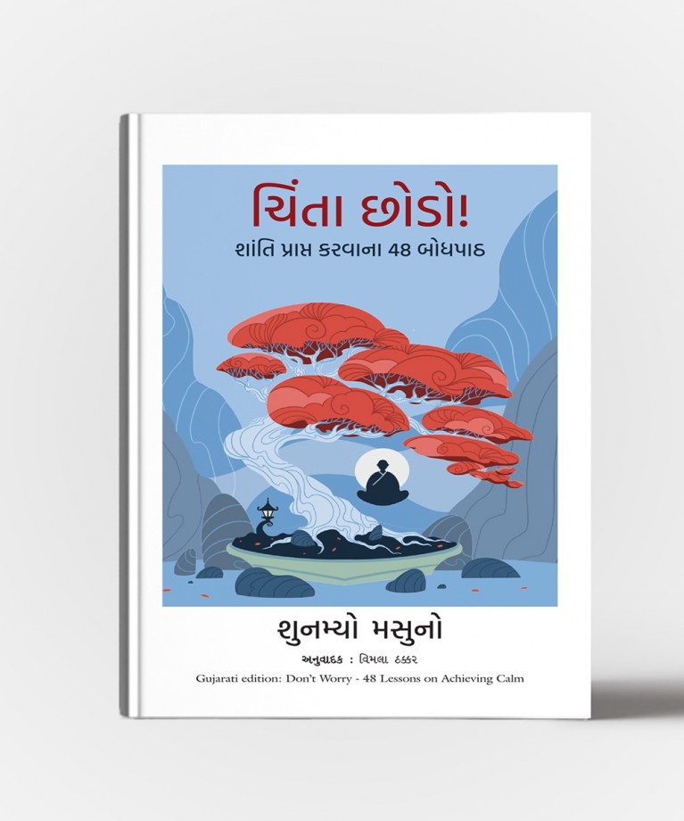 Chinta Chhodo! Shanti Prapt Karvana 48 Bodhpath