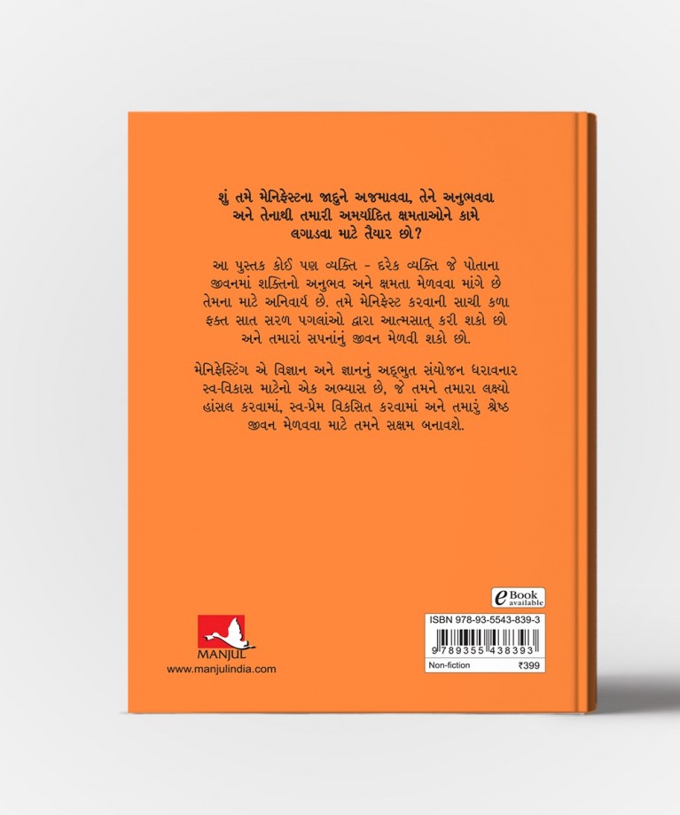 Manifest : Sundar Ane Shreshth Jivanna Sat Pagla