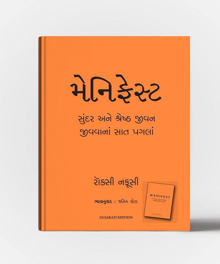 Manifest : Sundar Ane Shreshth Jivanna Sat Pagla