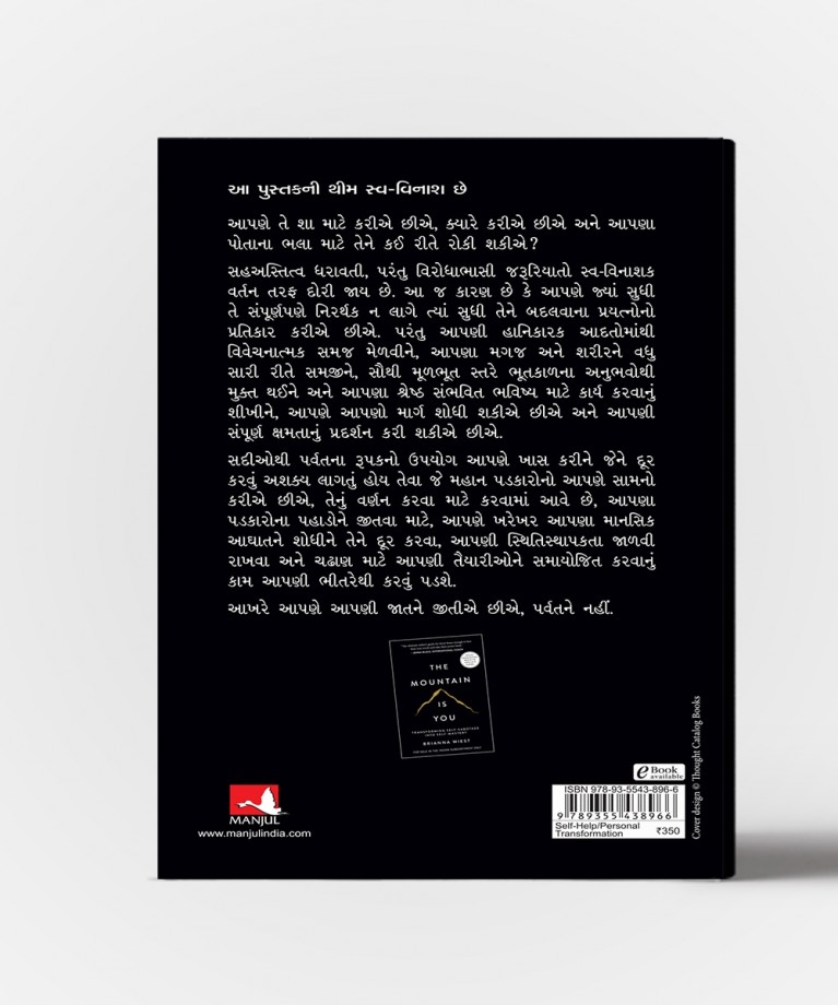 The Mountain Is You : Swa Vinashnu Swa-Nipuntaman Rupantar