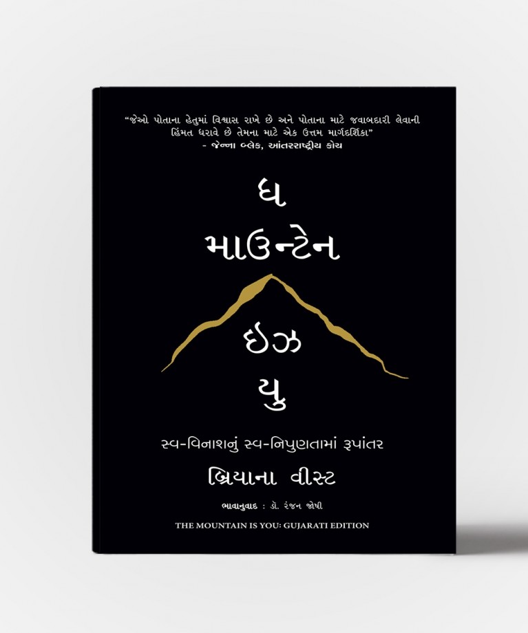 The Mountain Is You : Swa Vinashnu Swa-Nipuntaman Rupantar