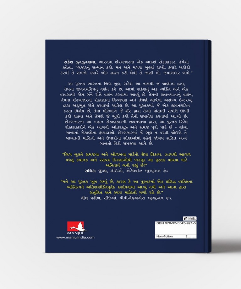 Dalal Steet Na Big Bull : Gujarati Translation Of The Big Bull Of Dalal Street 