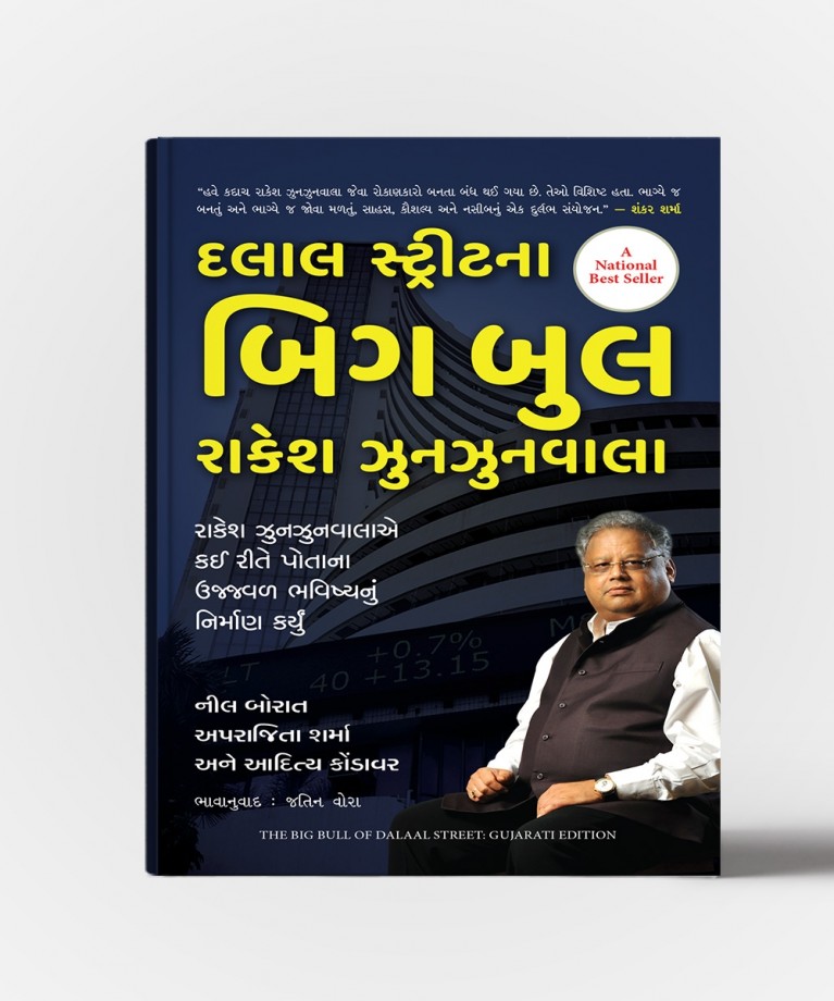 Dalal Steet Na Big Bull : Gujarati Translation Of The Big Bull Of Dalal Street 