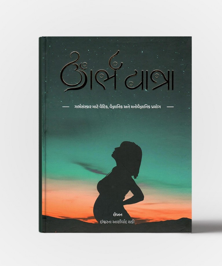 Garbhyatra