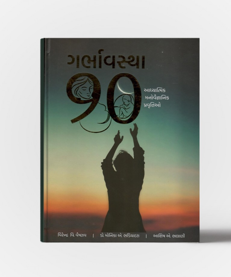 Garbhavastha 90 :Aadhyatmik Manovaignanik Pravruttio