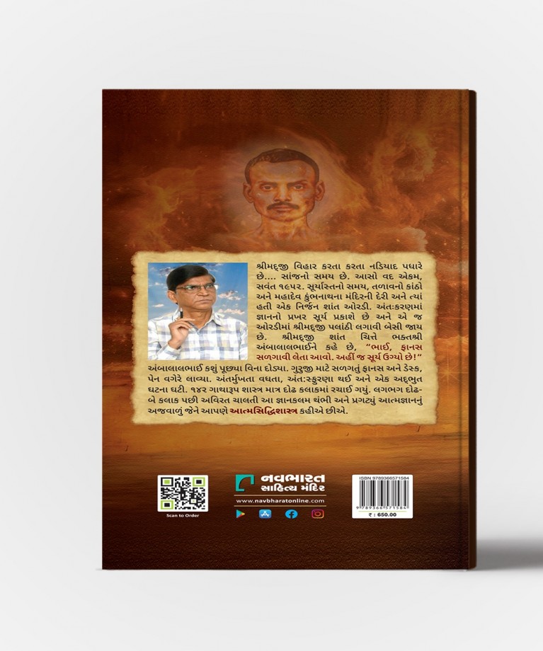 Aatmasiddhishastra :Shrimad Rajchandranu Aadhyatmasangit