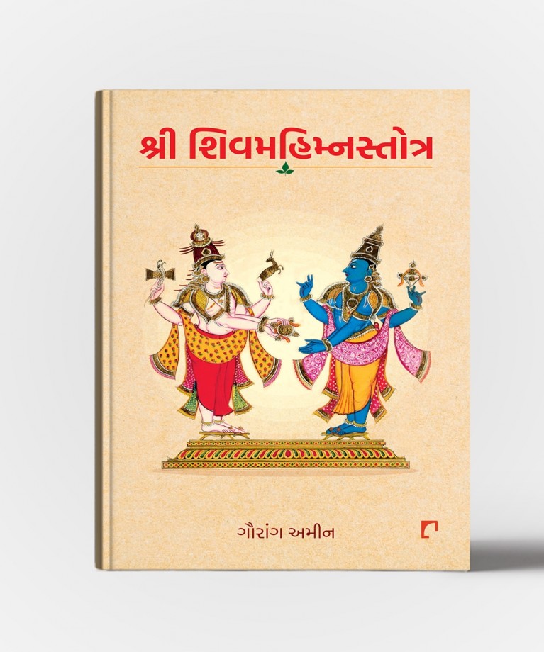 Shri Shivmahimn Stotra