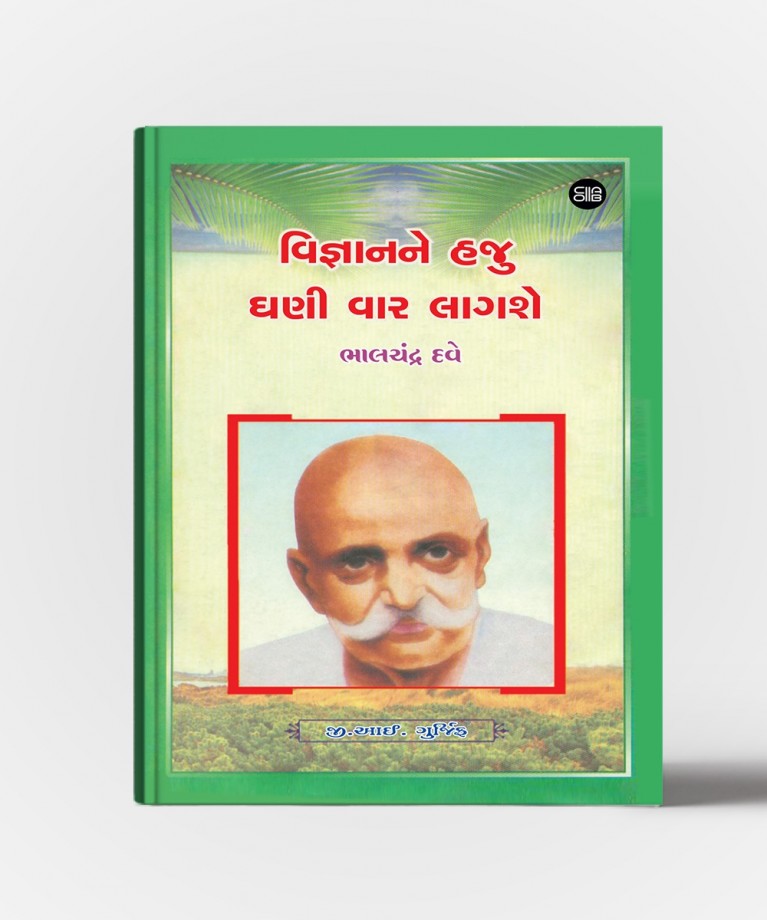 Vignanne Haji Ghani Var Lagse