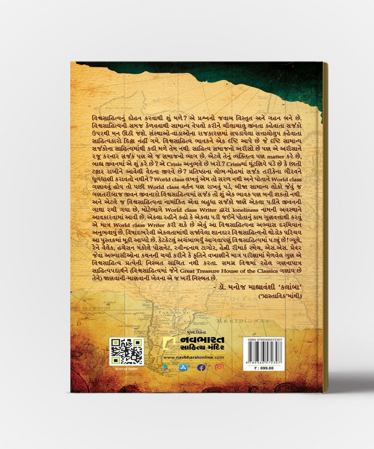 Abhyas-Aalekh (Vishvasahitya Vishayak Lekho)