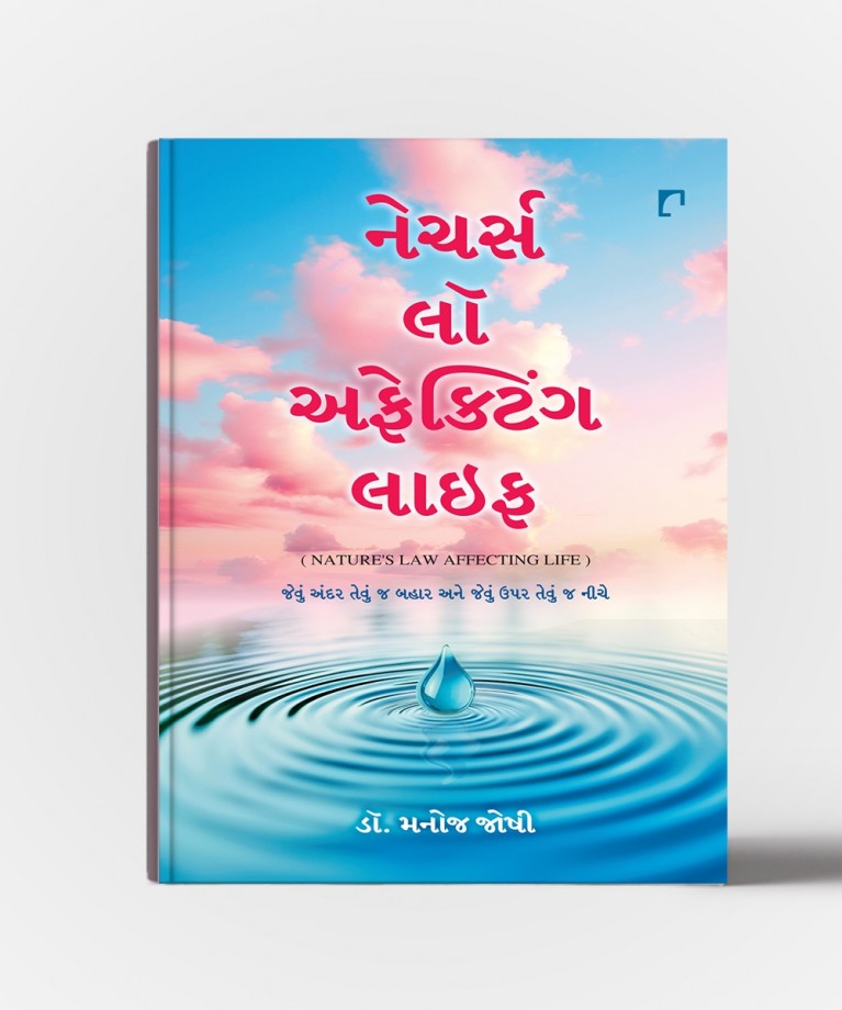 Natures Law Affecting Life : Jevu Andar Tevu J Bahar Ane Jevu Upar Tevu J Niche
