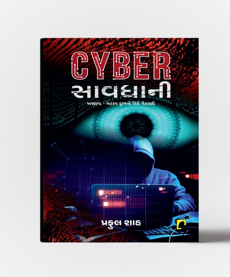 Cyber Savdhani