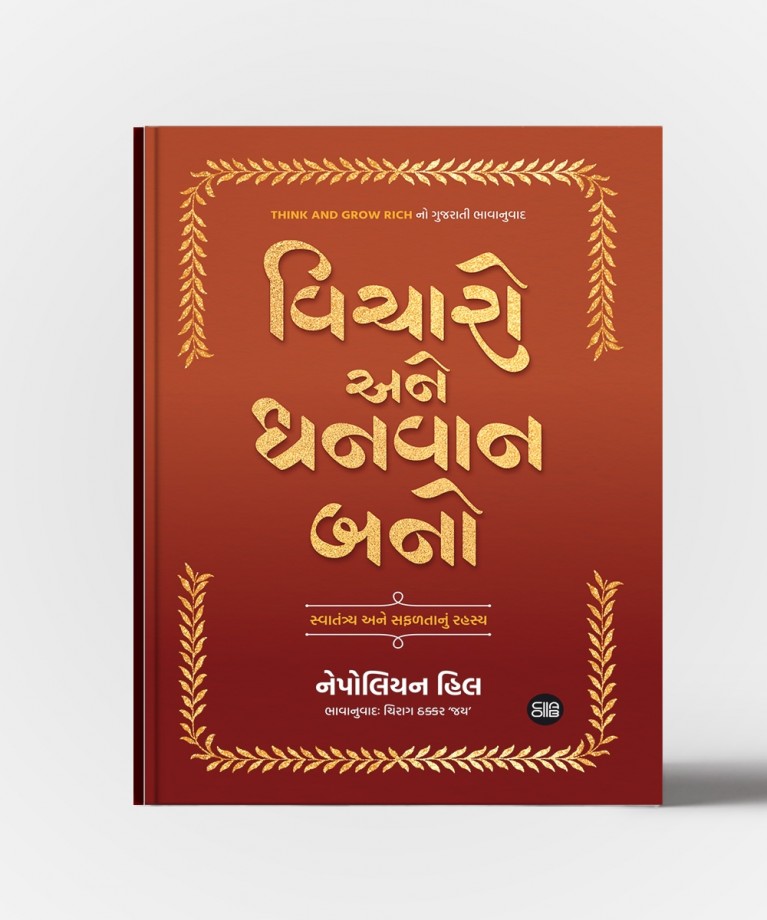 Vicharo Ane Dhanvan Bano