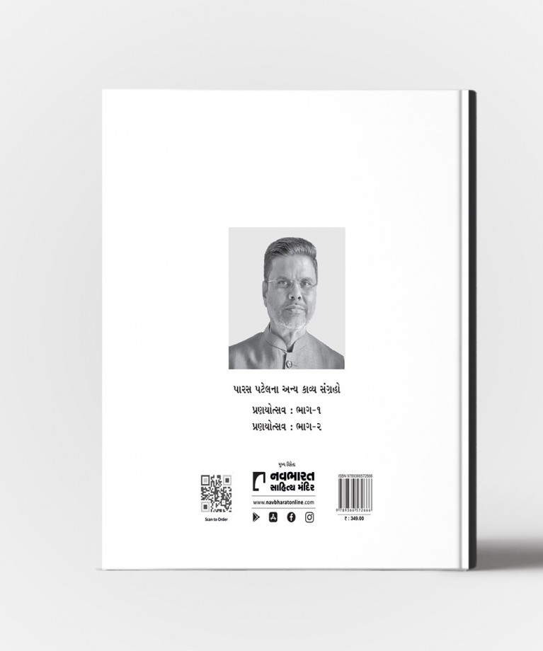 Paras Patelni Vartao Vol.1