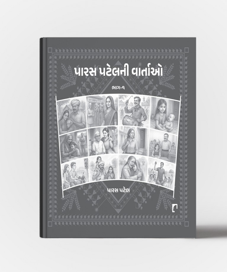 Paras Patelni Vartao Vol.1