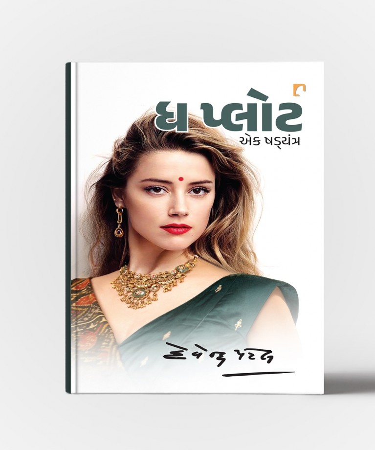 The Plot Ek Shadyantra