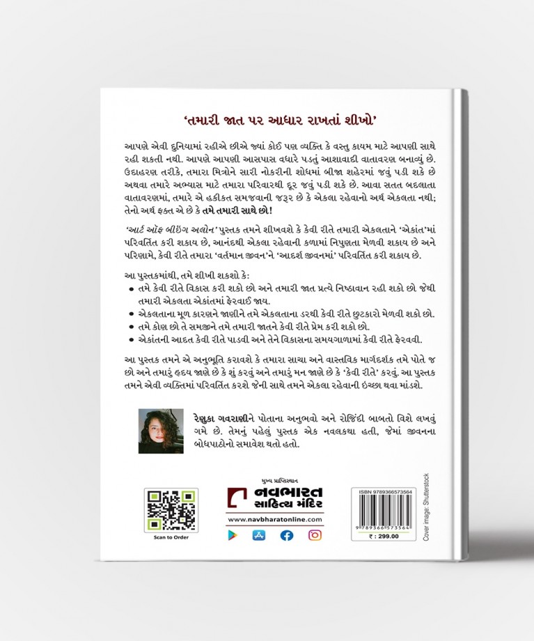 The Art OF Being Alone