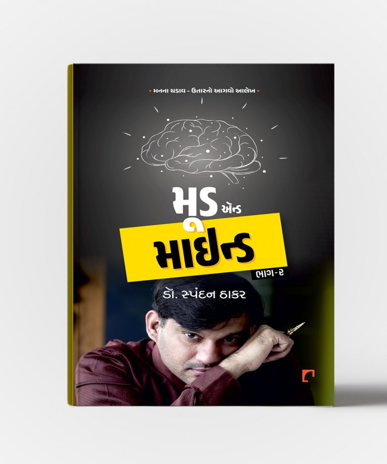 Mood And Mind Vol.2 : Manna Chadav Utarno Aagvo Aalekh