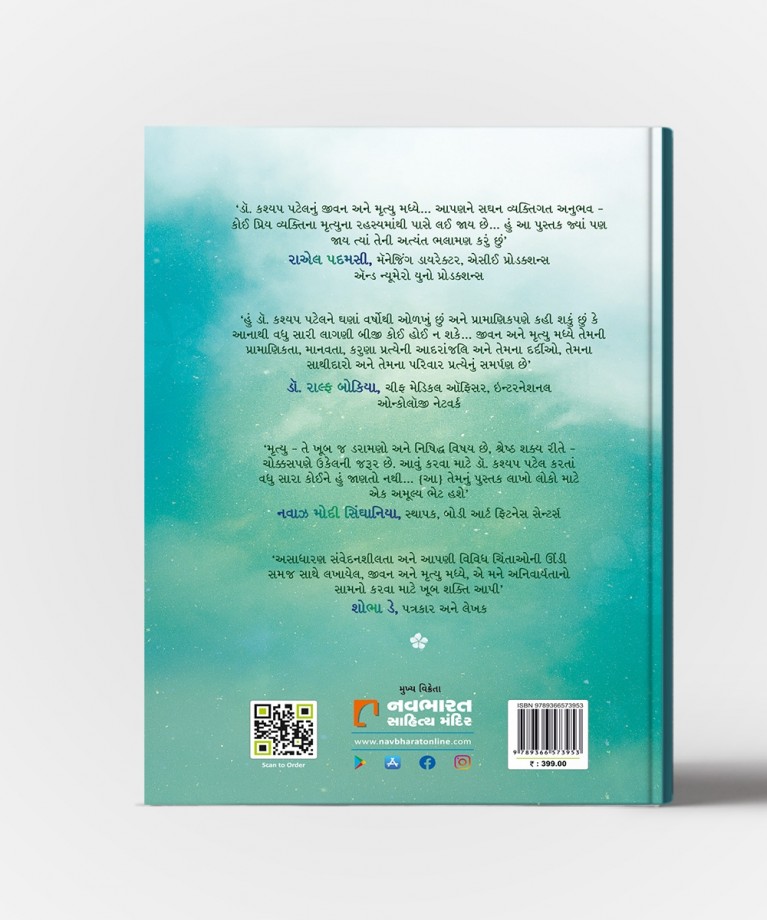 Jiavn Ane Mrutyu : Gujarati Translation OF Between Life And Death From Desparate To Hope