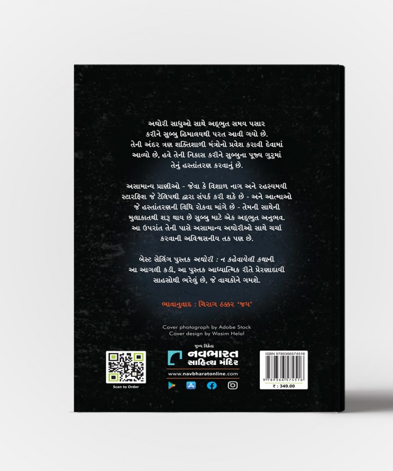 Aghori Vol.2 :Na Kahevayeli Katha