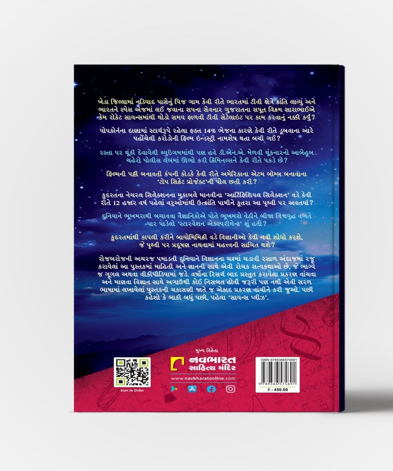 Vigyanvishwa : Vigyanna Adbhut Jagatman Ek Dokiyun