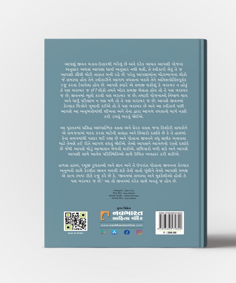 Je Che Ok Che (Gujarati Translation Of Its Okay)