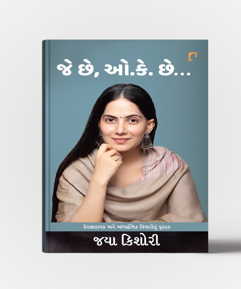 Je Che Ok Che (Gujarati Translation Of Its Okay)