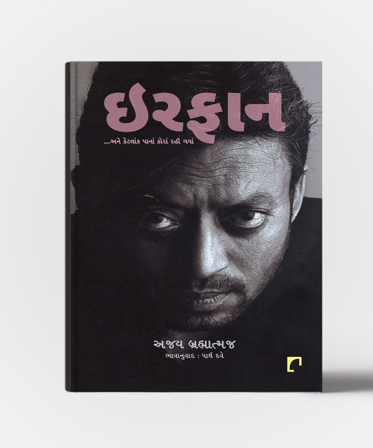 Irrfan…Ane Ketlak Panan Koran Rahi Gayan