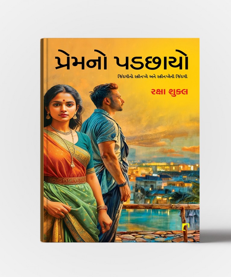 Premno Padchhayo : Jindgino Screenplay Ane Screenplay Ni Jindagi