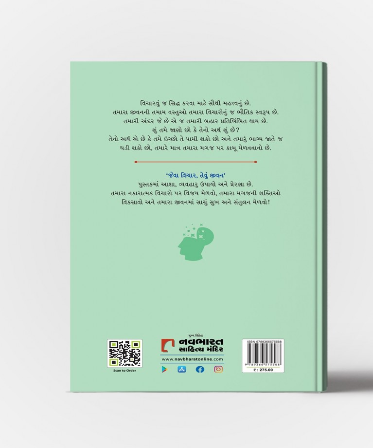 Jeva Vichar,Tevu Jivan Ane Aanadmay Jivanna Aath Aadharstambh: Gujarati Translation OF As A Man Thinkenth & Eight Pillars OF Prosperity