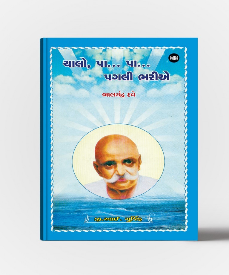 Chalo, Pa..Pa.. Pagli Bharie