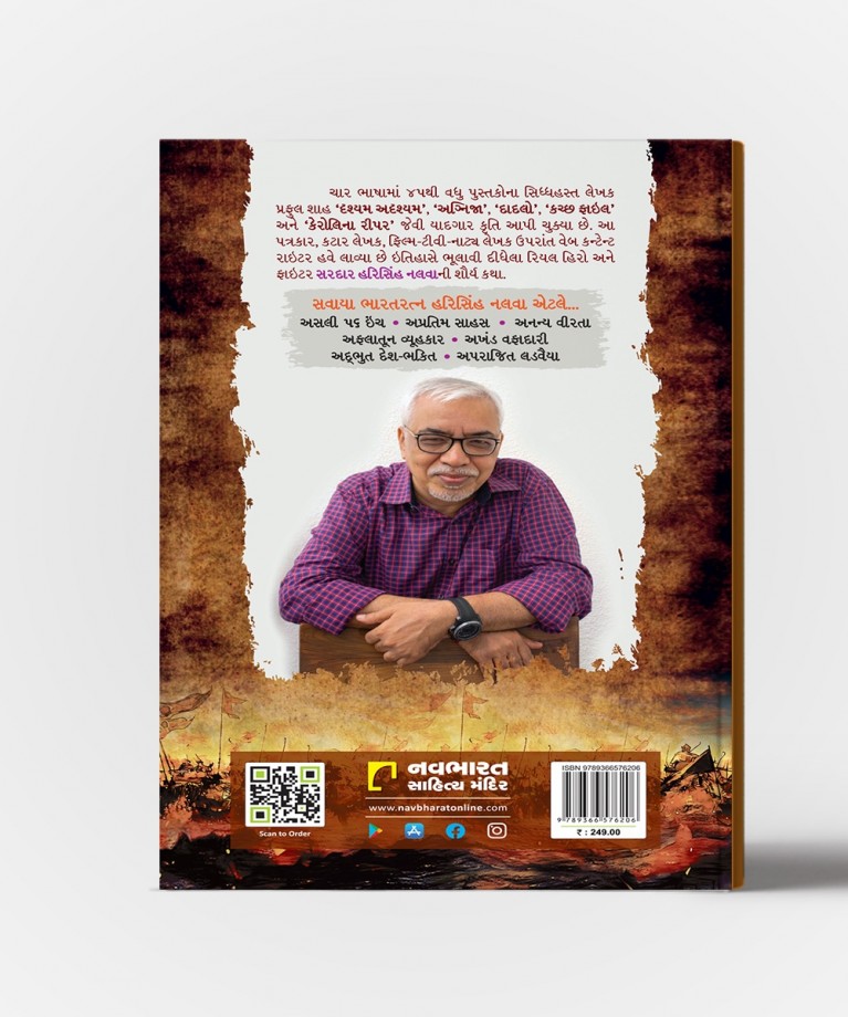 Harisinh Nalva : Savaya Bharatratna Jemna Namthi Afghanho Fadfadta