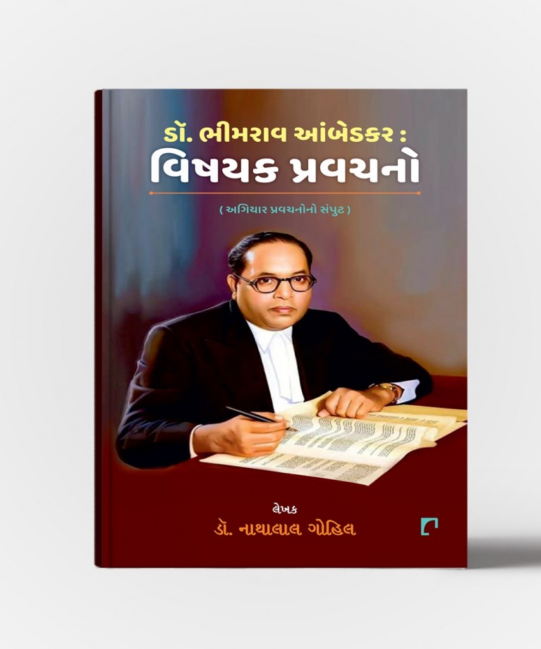 Dr.Bhimrav Aambedkar : Vishayak Pravachano