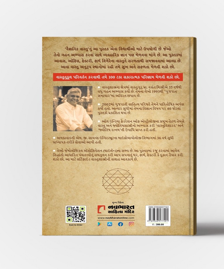 Vaignanik Vastu