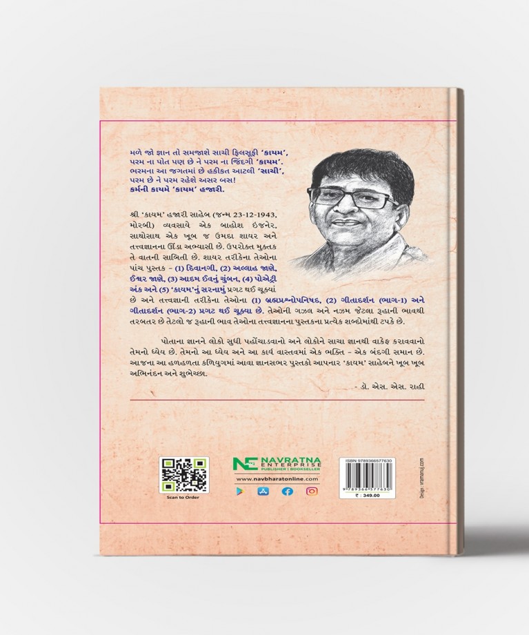 Geetadarshan Vol.2
