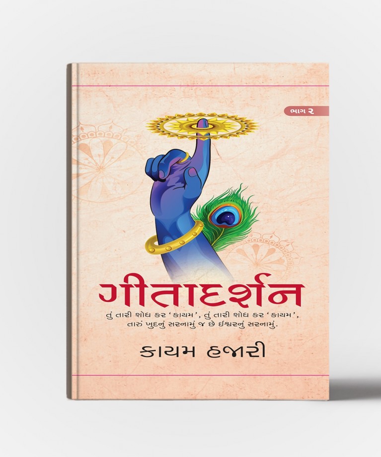Geetadarshan Vol.2