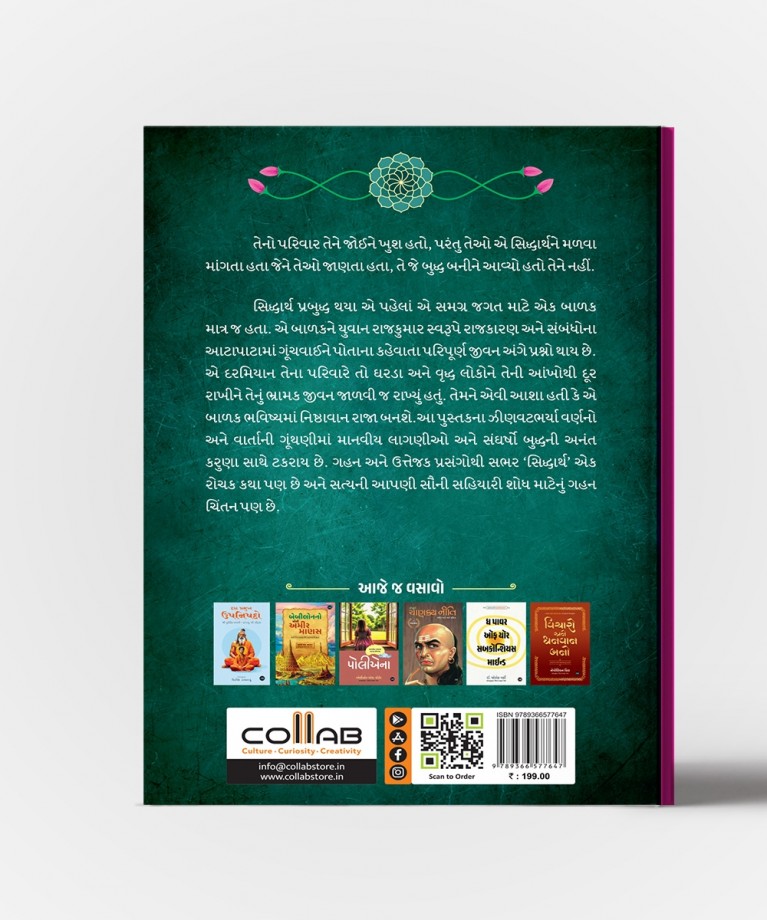 Siddharth :  Prabuddhatani Prakhar Yatrani Yugpravartak Gatha