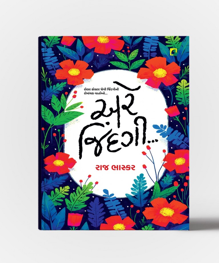 Are Jindgi.. Roller Coaster Jevi Jindgini Romanchak Vartao