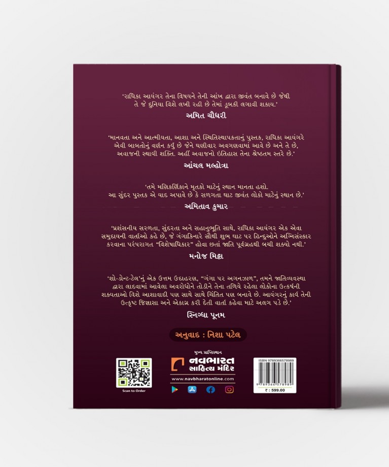 Ganga Par Aganzal : Gujrati Tanslation Of  Fire On The Ganges