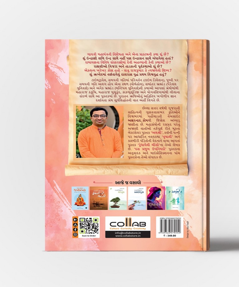 Kathasanhita :Mahagranthomathi Rasprad Parantu Ajani Kathao(Athashree Sherni)