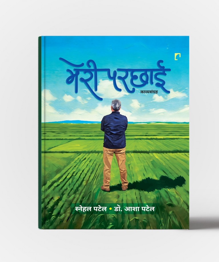 Meri Parchhaiyan..Kavya Sangrah