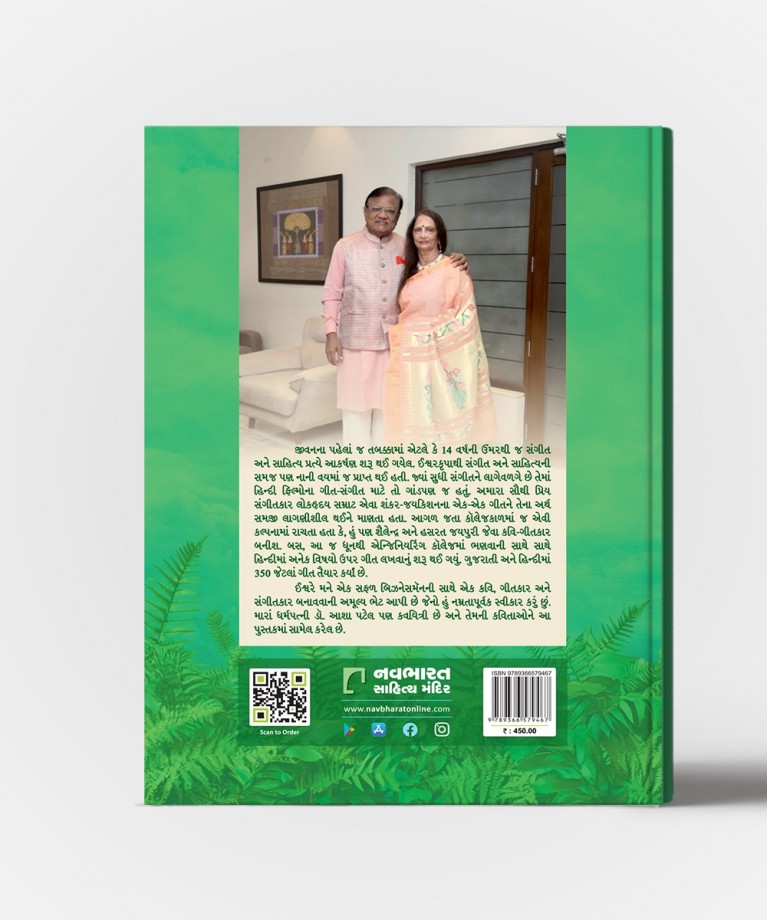 Mandarpan…Kavya Sangrah