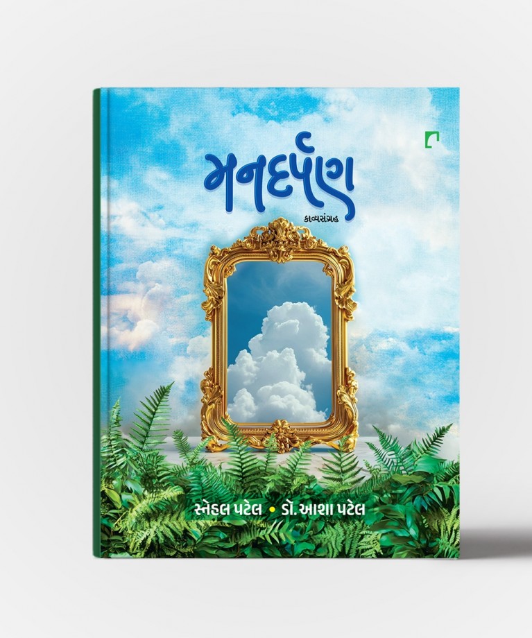 Mandarpan…Kavya Sangrah