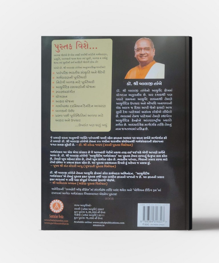 Aayurvediy Garbhsanskaar