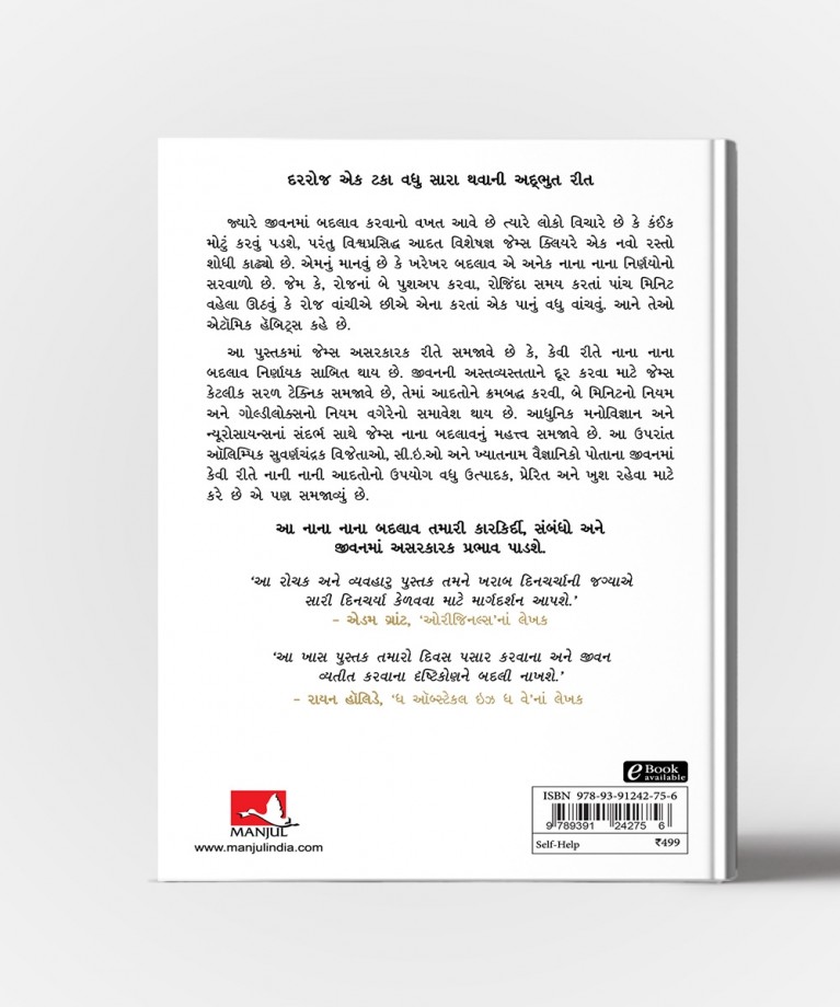 Atomic Habits: Nana Badlav Avishvaniya Parinamo