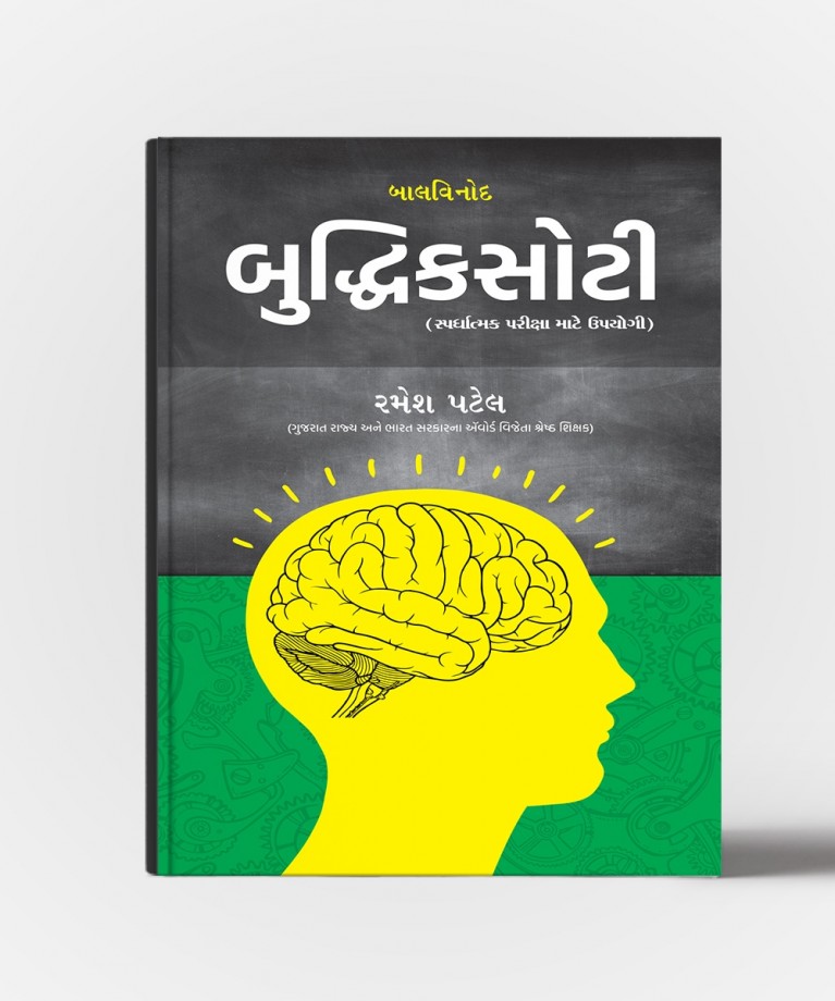 Buddhi Kasoti (Spradhatmak Pariksha Mate Upyogi)