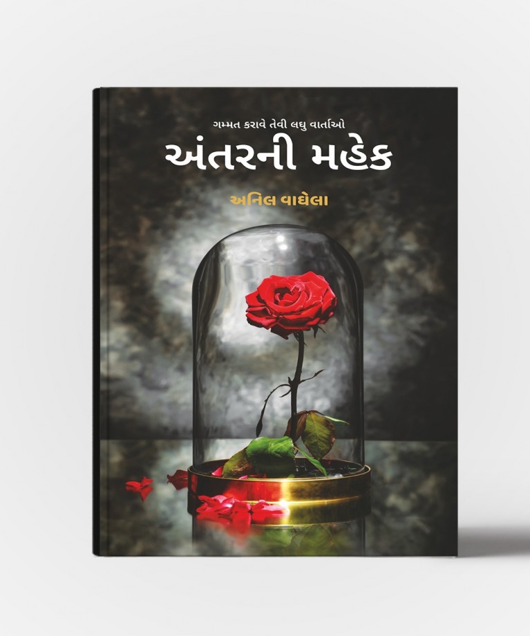 Antarni Mahek : Gammat Karave Tevi Laghu Vartao
