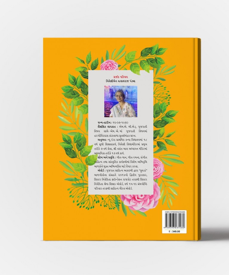 Divda Balkavya Sangrah