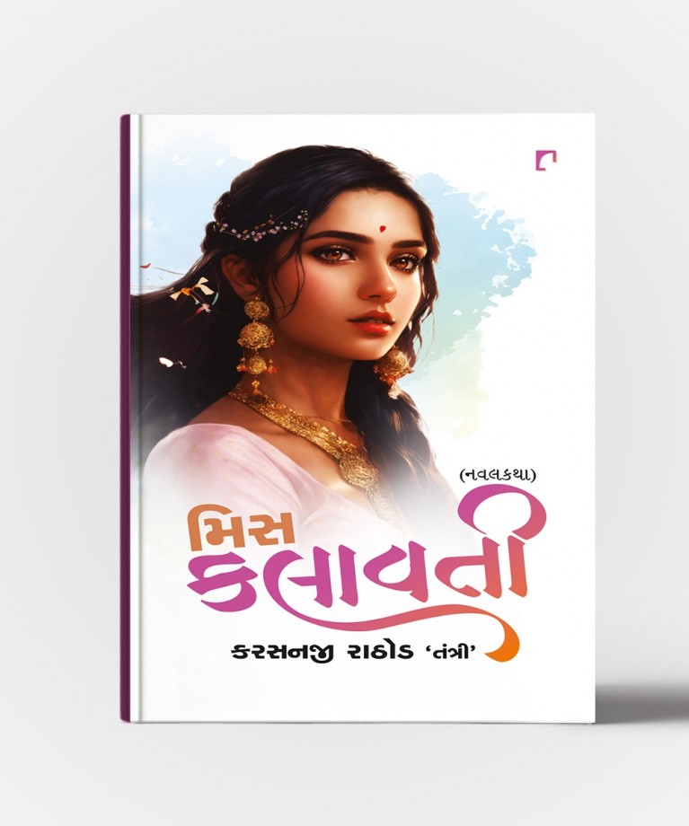 Miss Kalavati