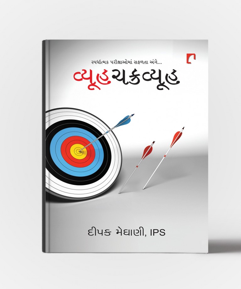 Vyoohchakravyooh : Spardhatmak Parkshaoma Safalta Ange