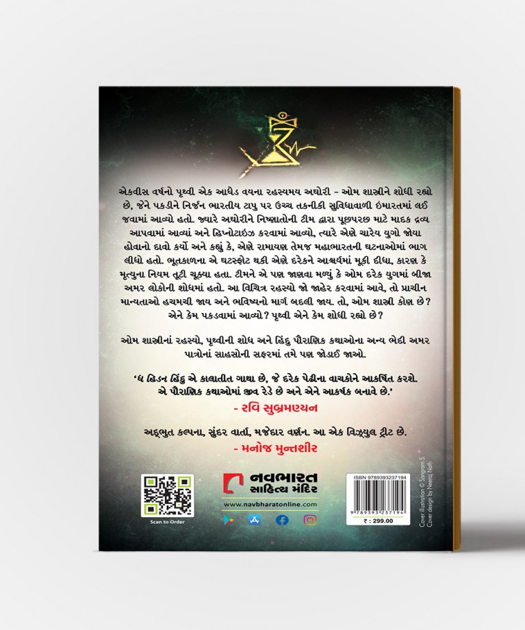 The Hidden Hindu Vol.1